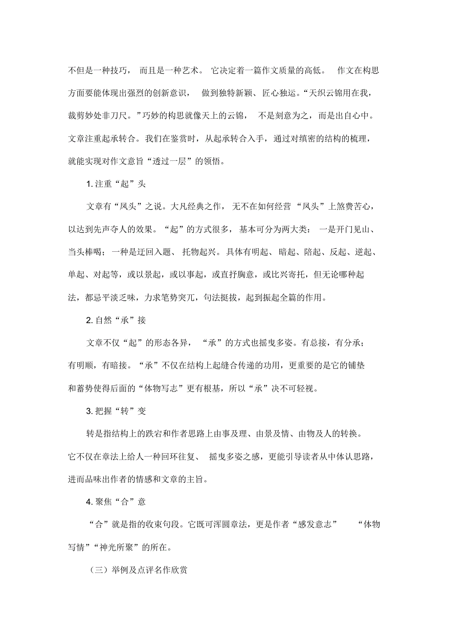 6735编号最新整理初中语文记叙文结构行文模式：照应圆合式-曲折有致,照应圆合.docx_第3页