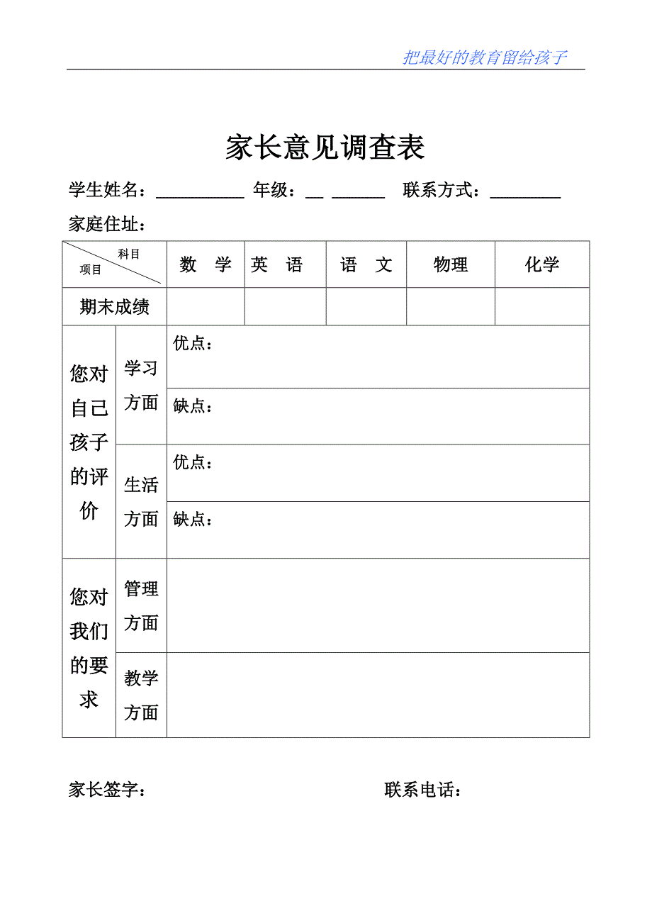 培训学校学员档案（可编辑）_第2页