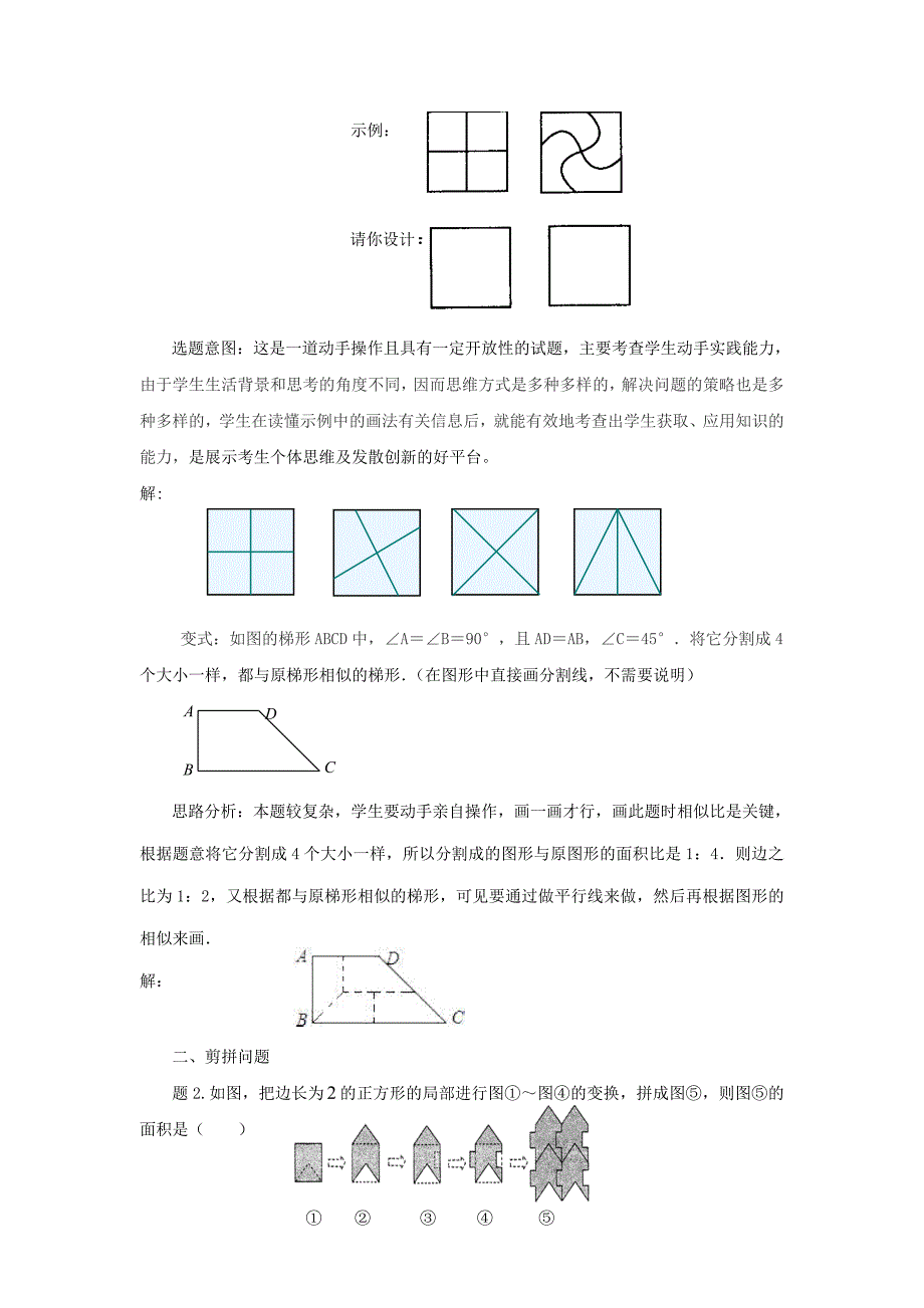 实 践 操 作 题 解 析_第2页