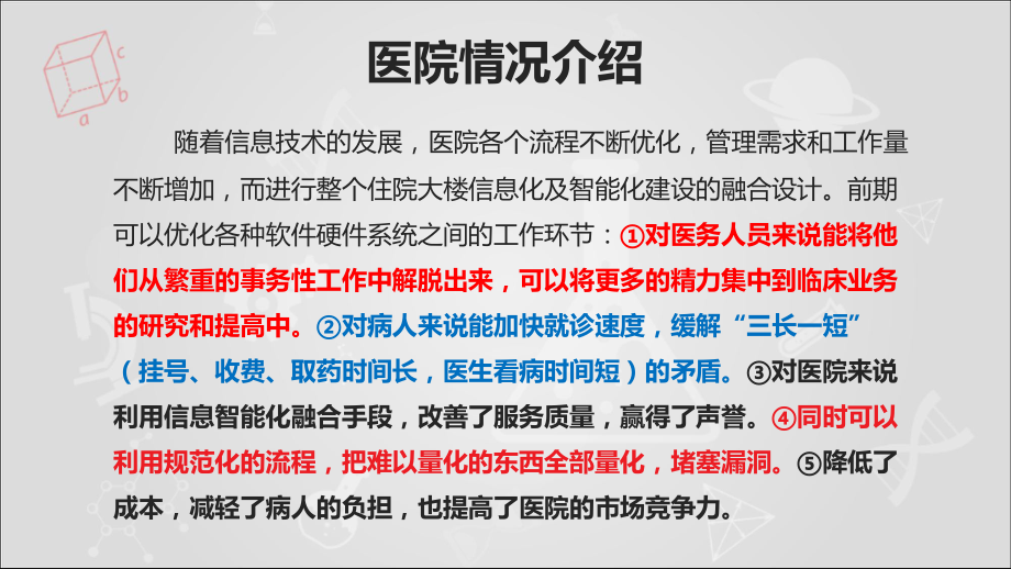 医院信息化与智能化系统融合设计_第2页