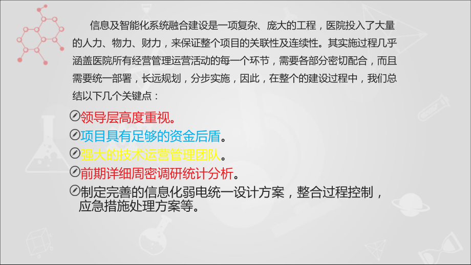 医院信息化与智能化系统融合设计_第3页