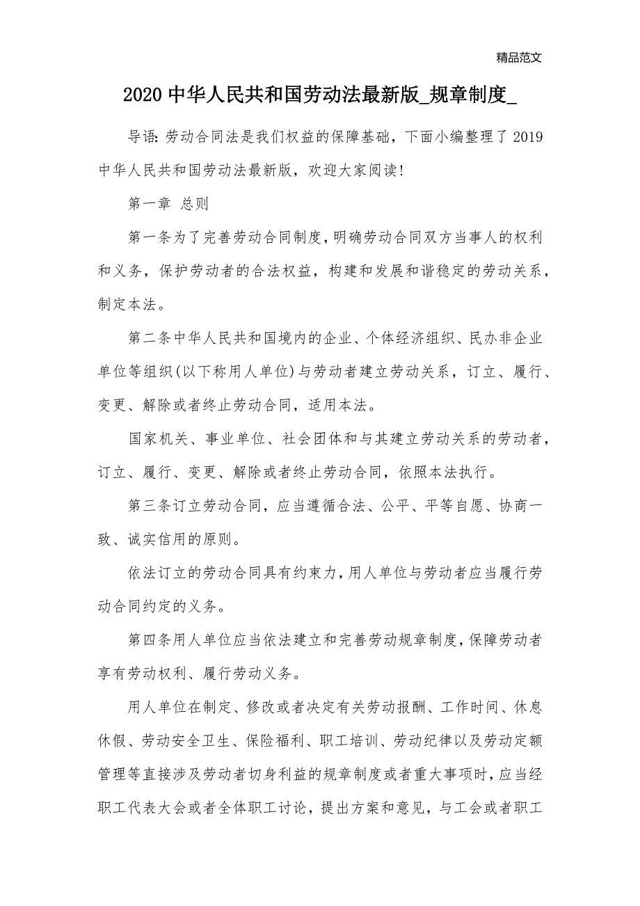 2020中华人民共和国劳动法最新版_规章制度__第1页