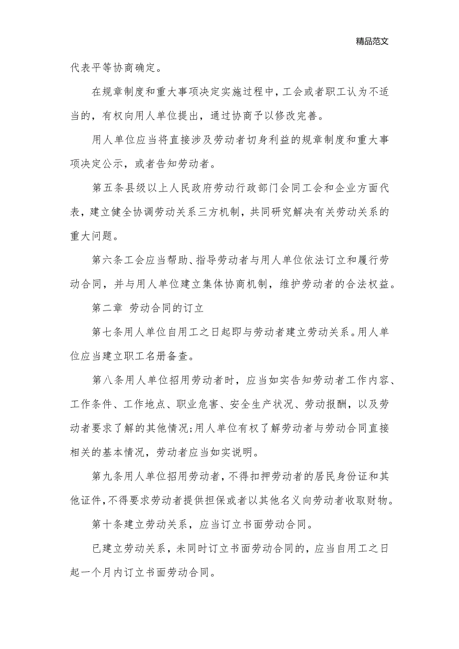 2020中华人民共和国劳动法最新版_规章制度__第2页