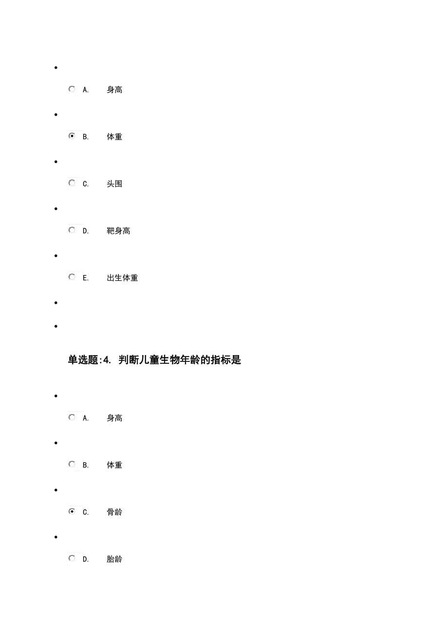 儿童肥胖的早期干预-选择题_第5页