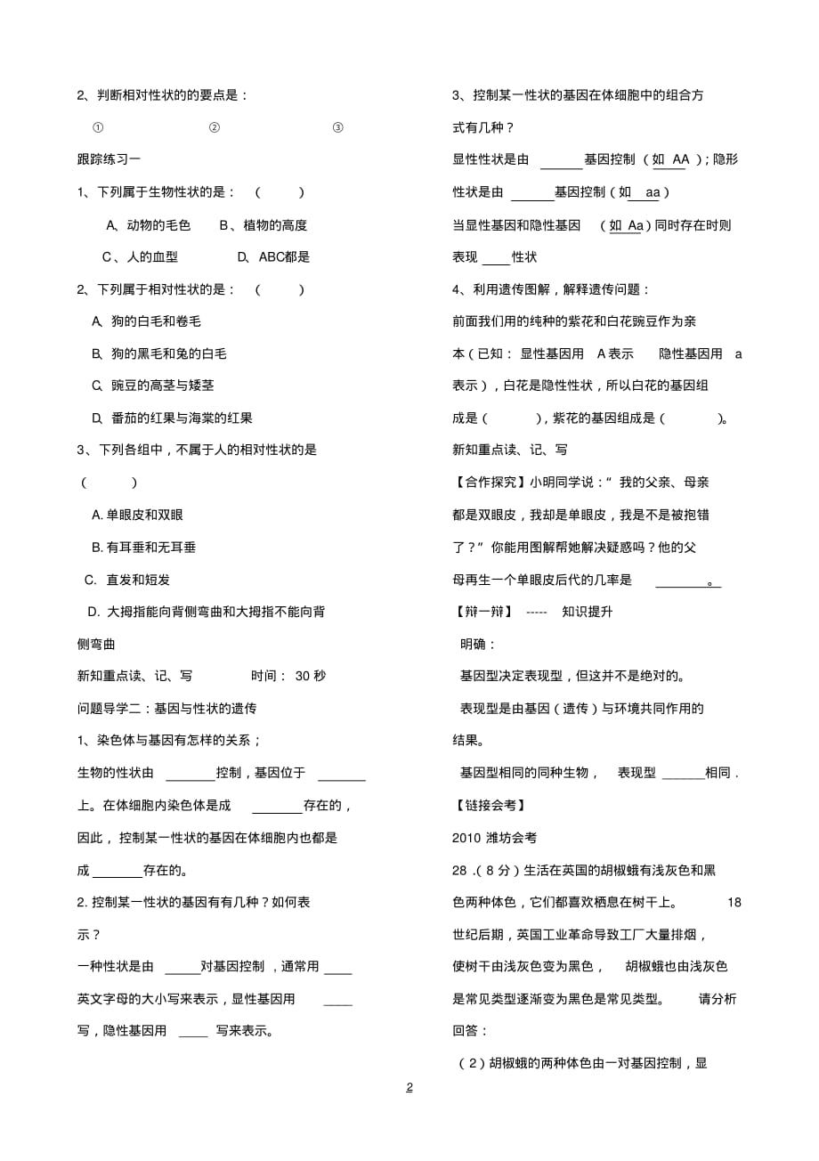 八年级生物上册4.4.2性状的遗传教案(1)(新版)济南版_第2页