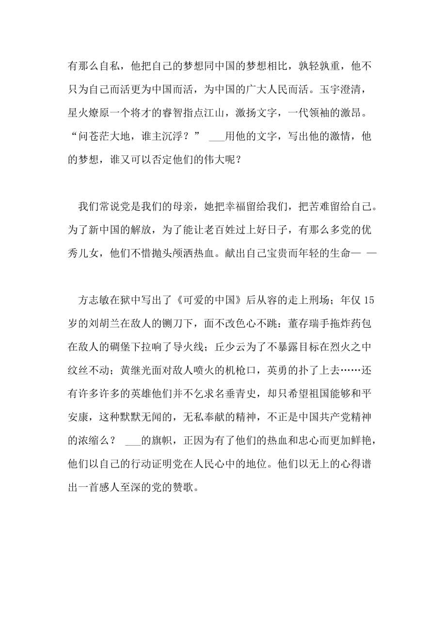 我的中国梦XX活动作品_第2页
