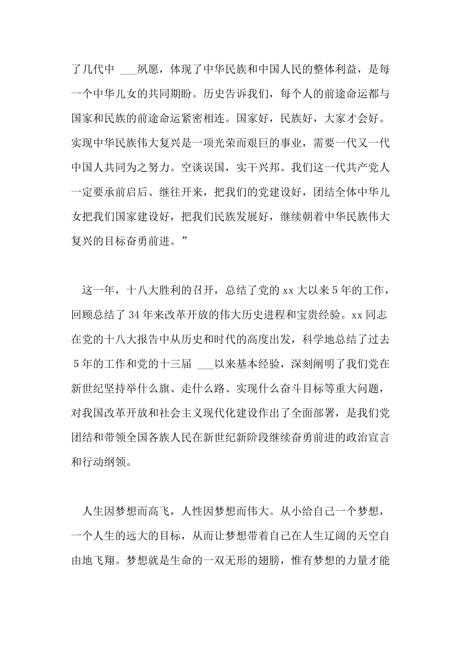 我的中国梦XX活动作品_第4页