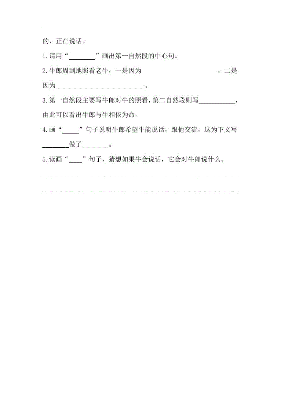 最新人教部编版五年级语文上册—11牛郎织女练习题_第3页