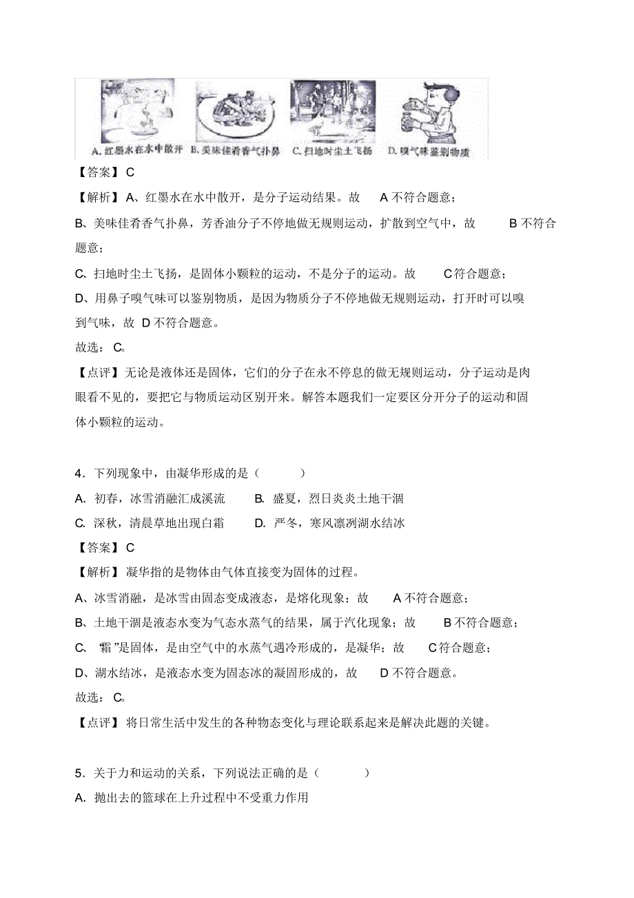 江苏省淮安市2018年中考物理试卷(word版,含答案解析)_第2页