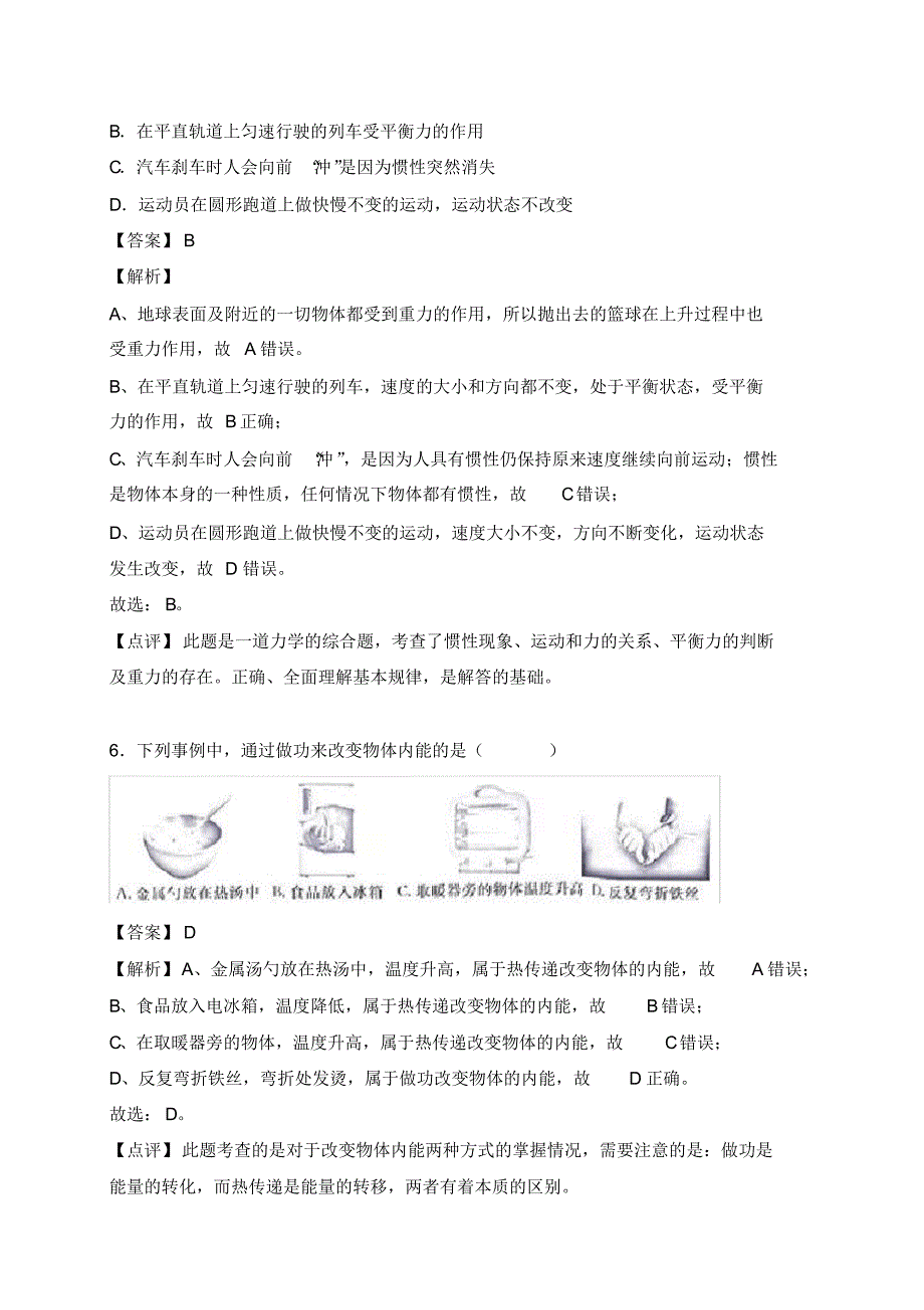 江苏省淮安市2018年中考物理试卷(word版,含答案解析)_第3页