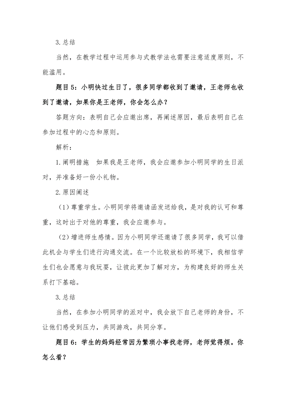 2021年教师资格证面试结构化真题+解析汇_第4页