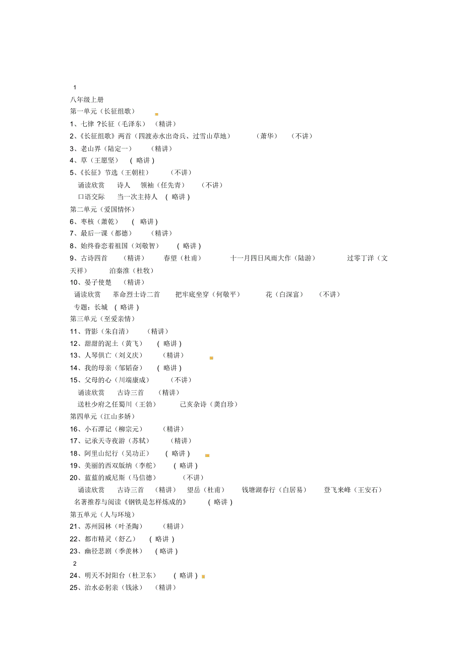 海南省国科园实验学校中学部八年级语文上册第12课甜甜的泥土教案苏教版_第2页