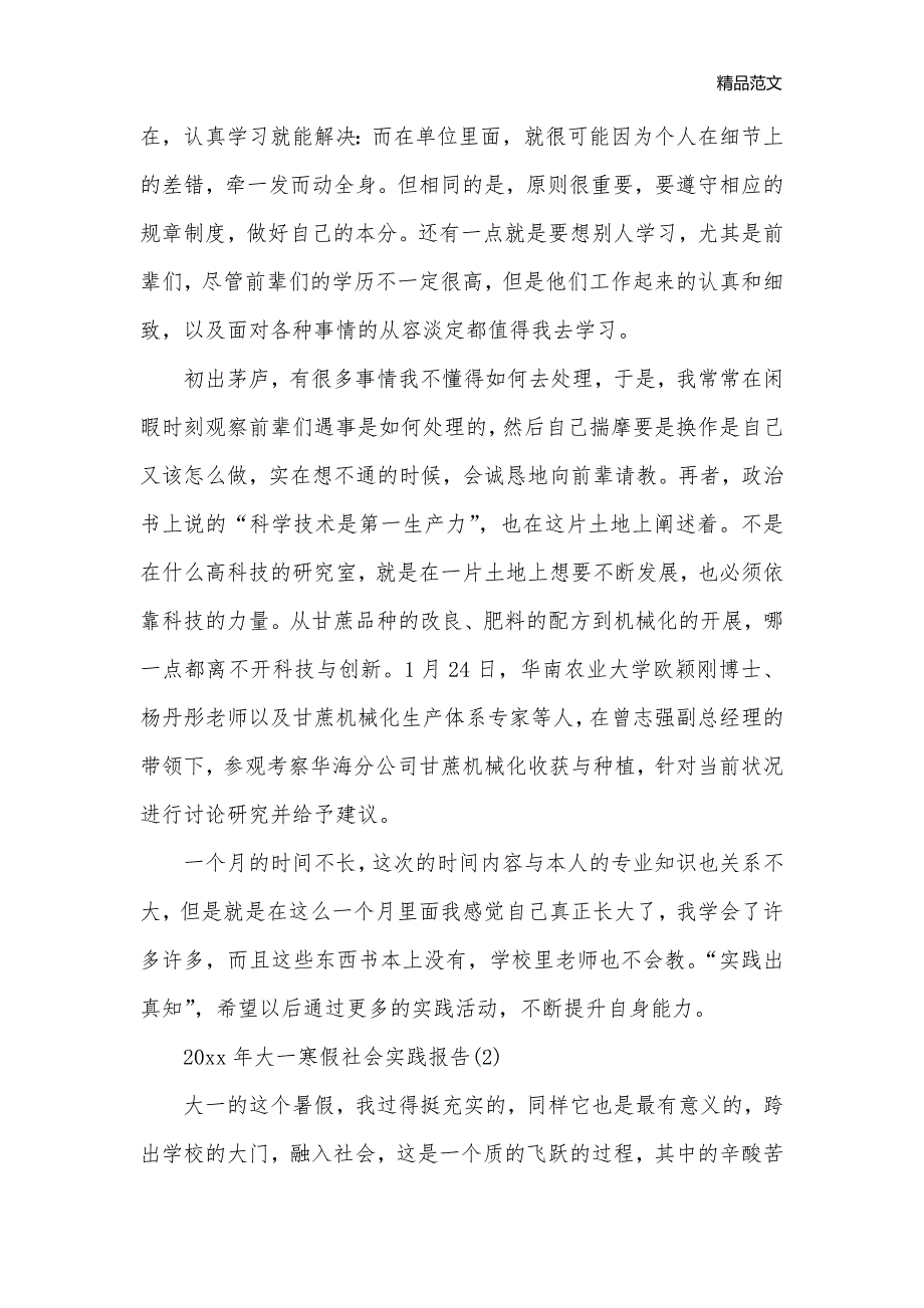 2020年大一寒假社会实践报告_寒假社会实践报告__第2页