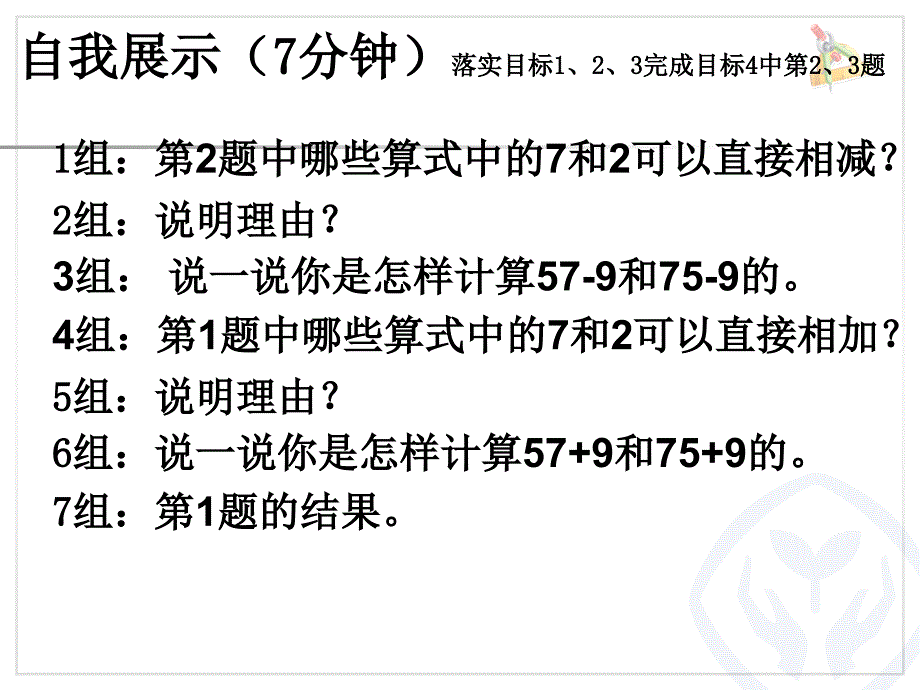  人教版小学一年级数学下册第6单元整理和复习(计算)_第4页