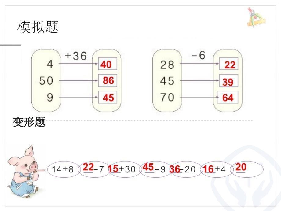  人教版小学一年级数学下册第6单元整理和复习(计算)_第5页