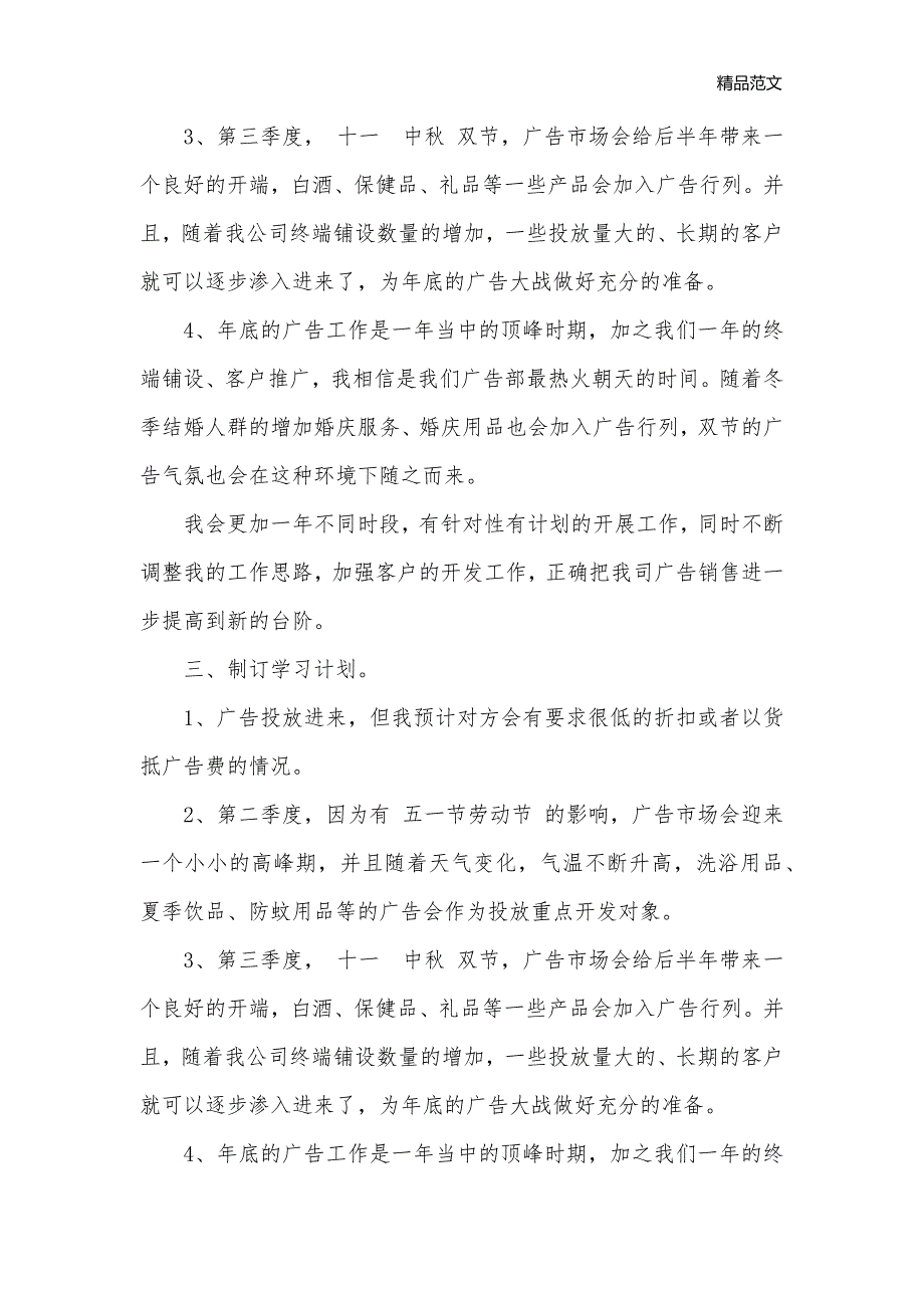 2020业务员年度计划_业务员工作计划__第2页