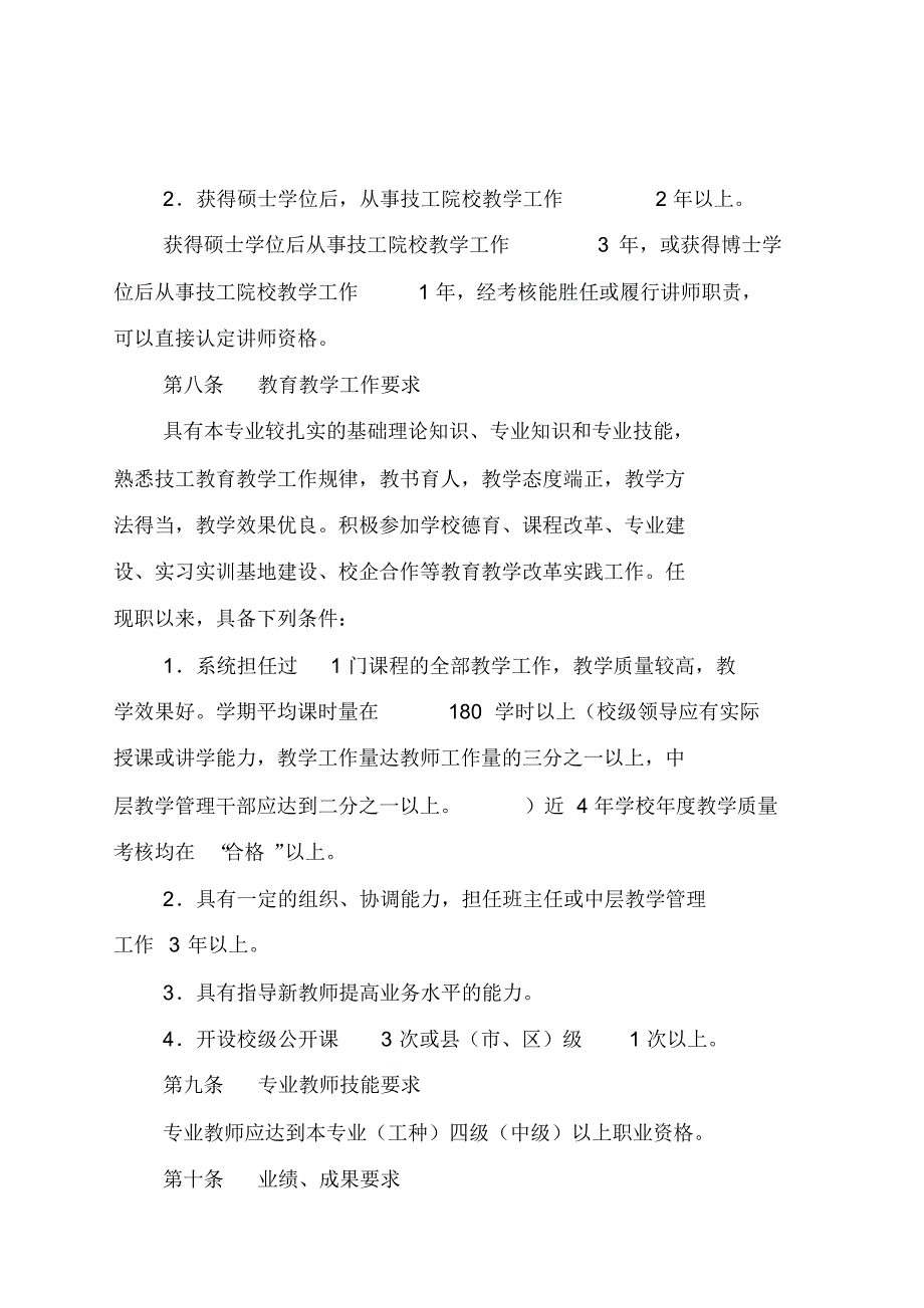 江苏省技工院校教师专业技术资格条件.doc_第3页