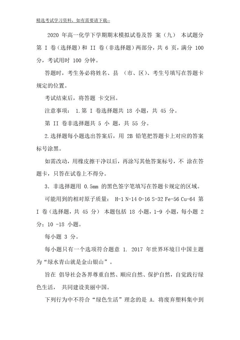 653编号2020年高一化学下学期期末模拟试卷及答案(九)_第2页