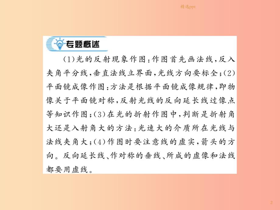 （湖北专用）2019-2020八年级物理上册 专题训练三 光学作图习题课件 新人教版(1)_第2页