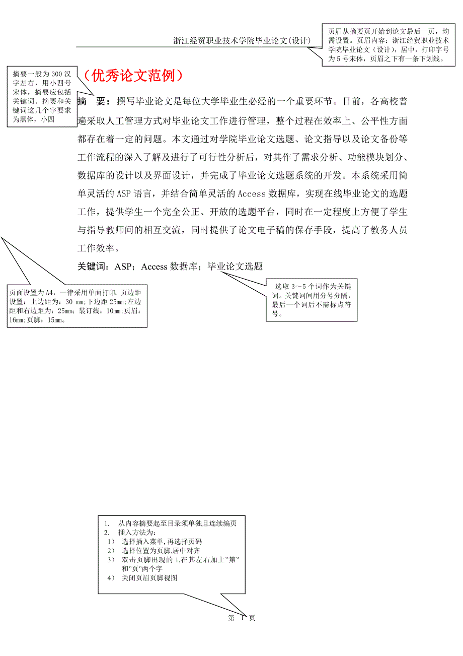 优秀论文范例（可编辑）_第2页