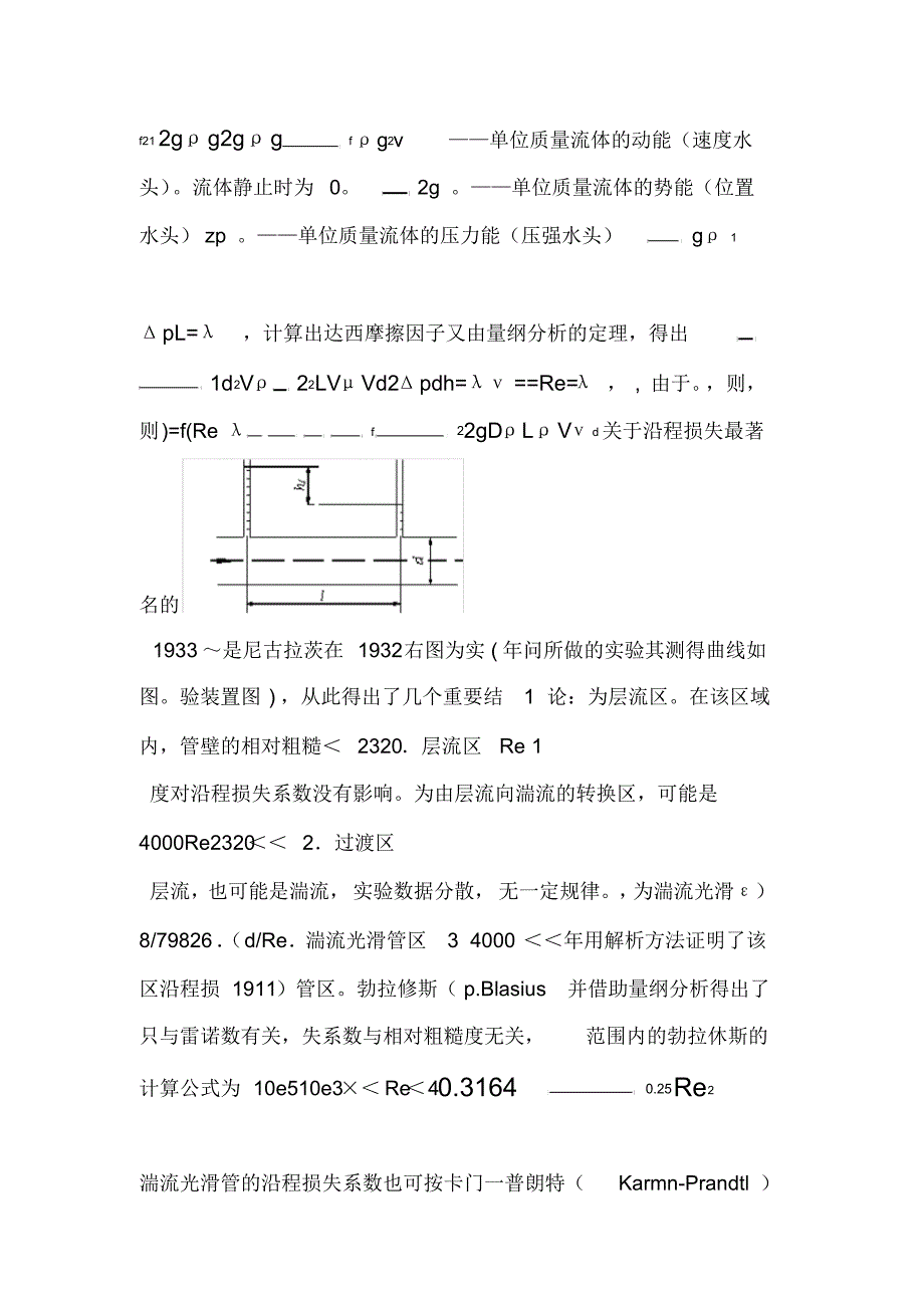 沿程损失阻力系数的FLUENT数值模拟计算流体力学作业_第3页