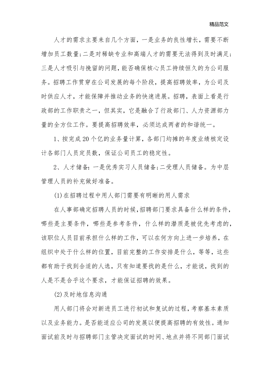 2020年公司行政部员工的个人工作计划5篇_行政工作计划__第2页