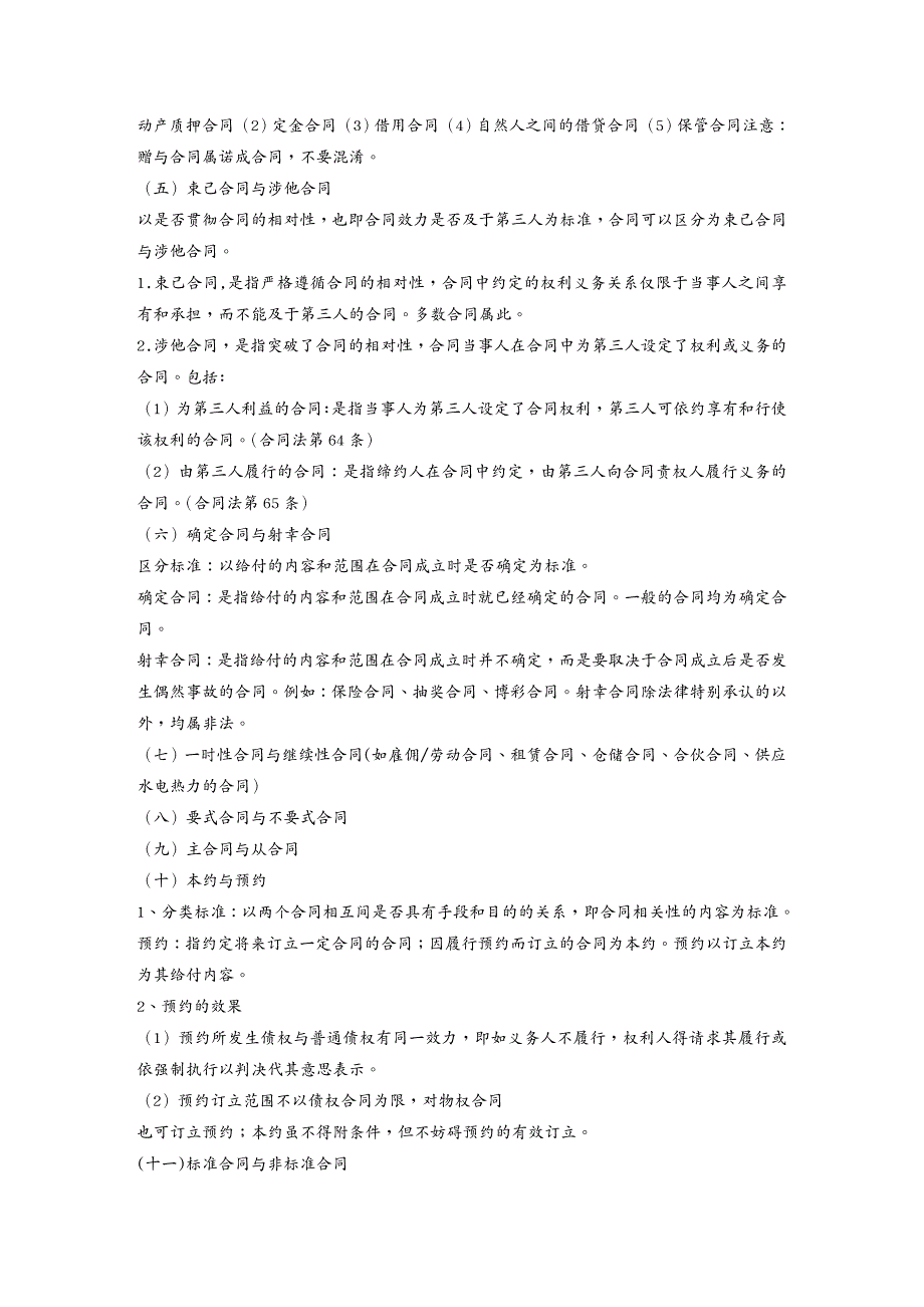 合同制定方法合同法文本_第4页