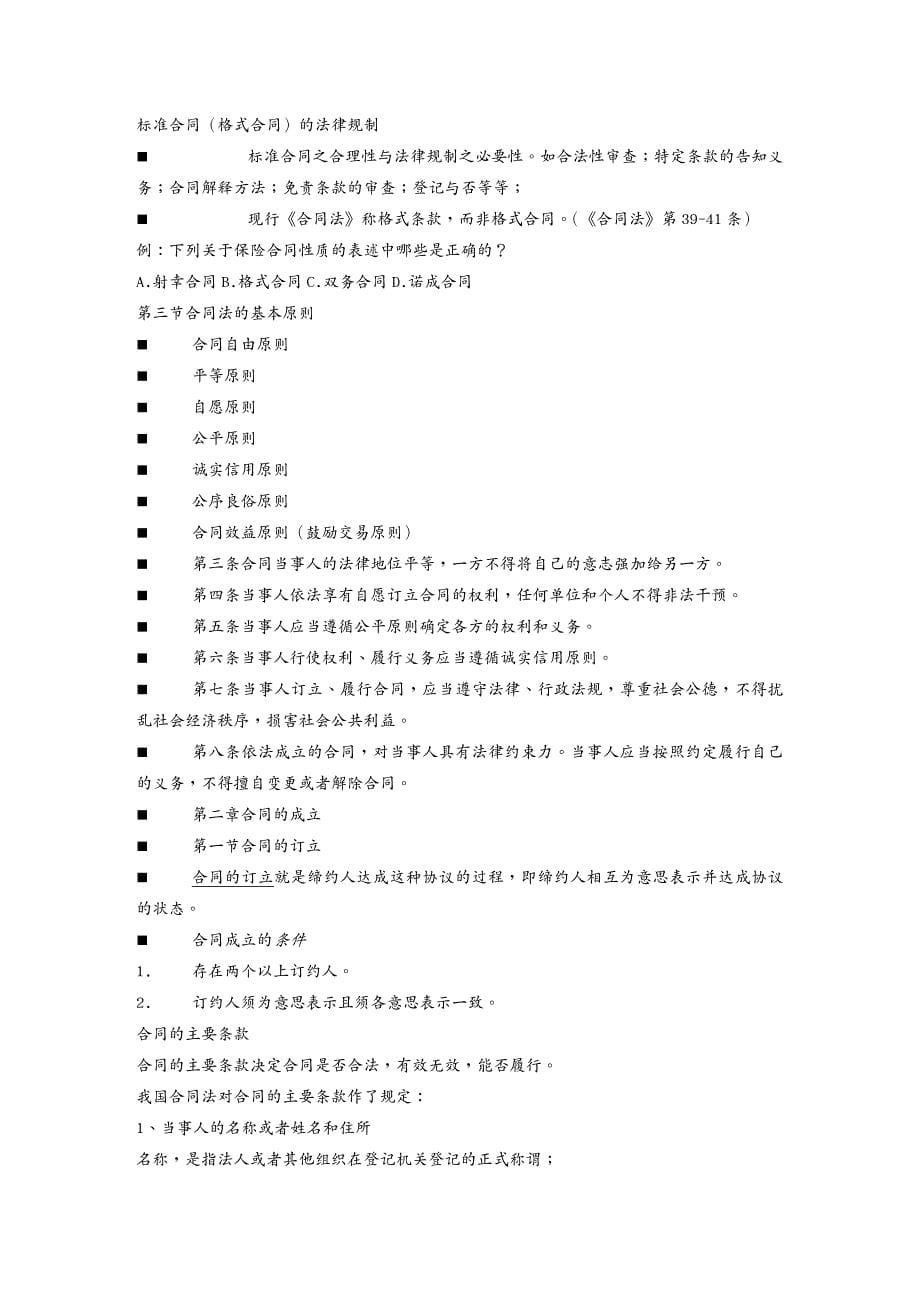 合同制定方法合同法文本_第5页