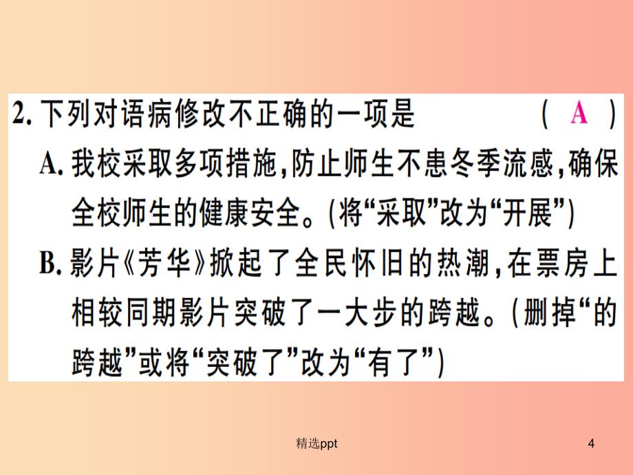 （河北专用）2019年八年级语文上册 第一单元 2 首届诺贝尔奖颁发习题课件 新人教版(1)_第4页