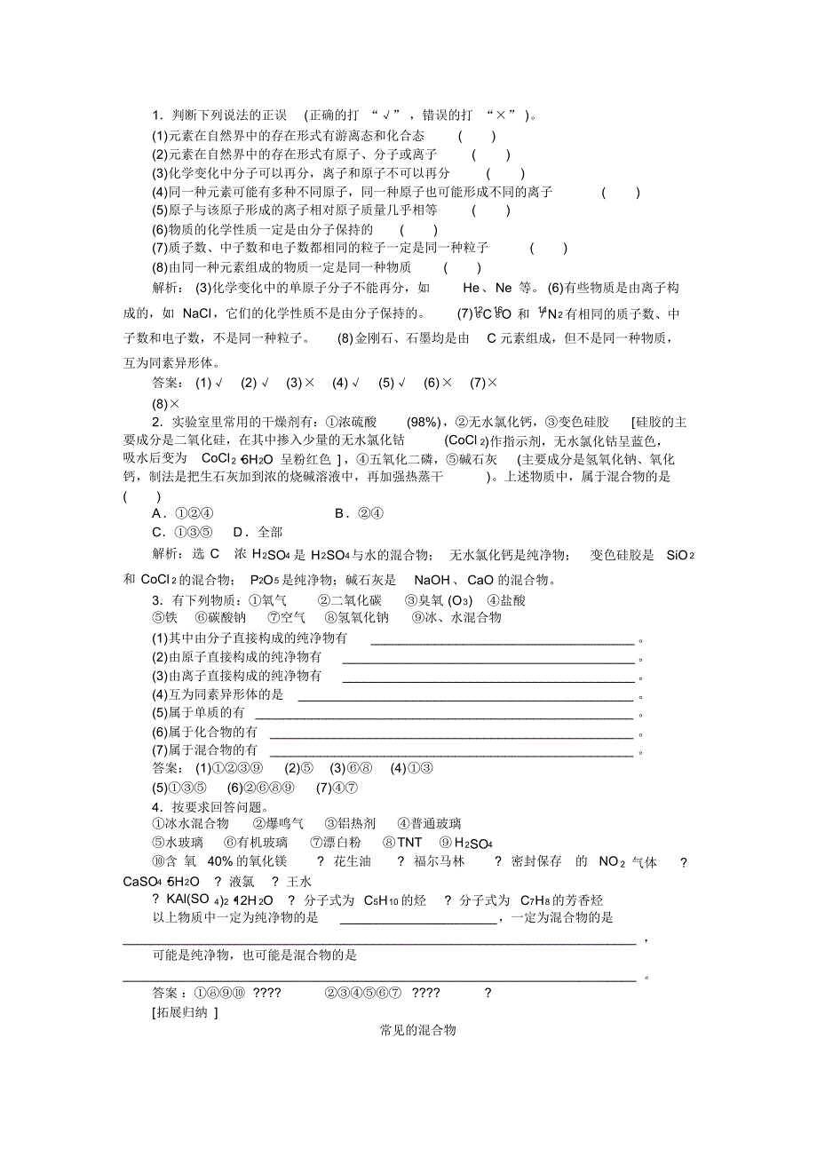 第二章化学物质及其变化_第2页