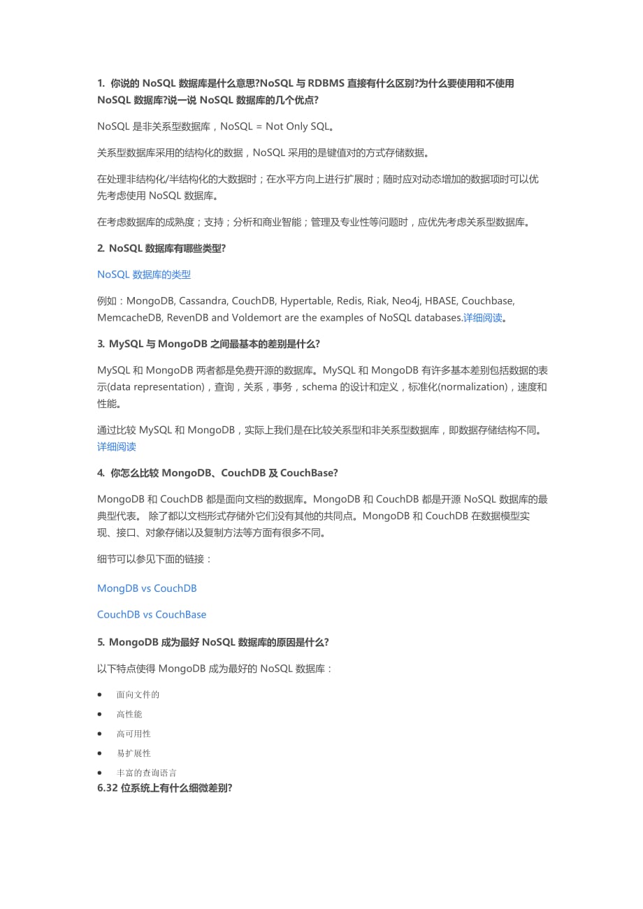 MongoDB面试专题及答案._第1页