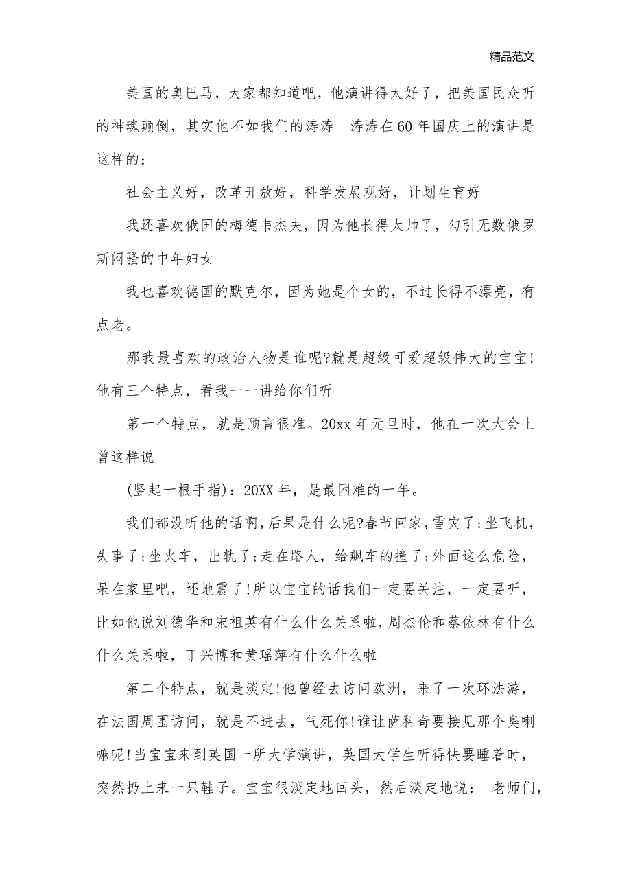 2020年中秋节主持词_主持技巧__第3页