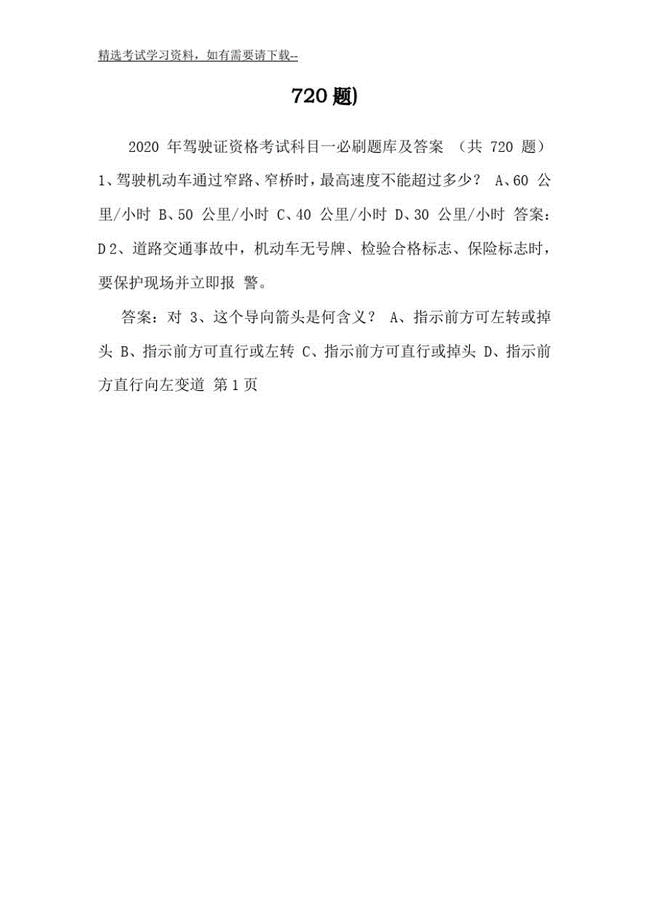 746编号2020年驾驶证资格考试科目一必刷题库及答案(共720题)_第2页