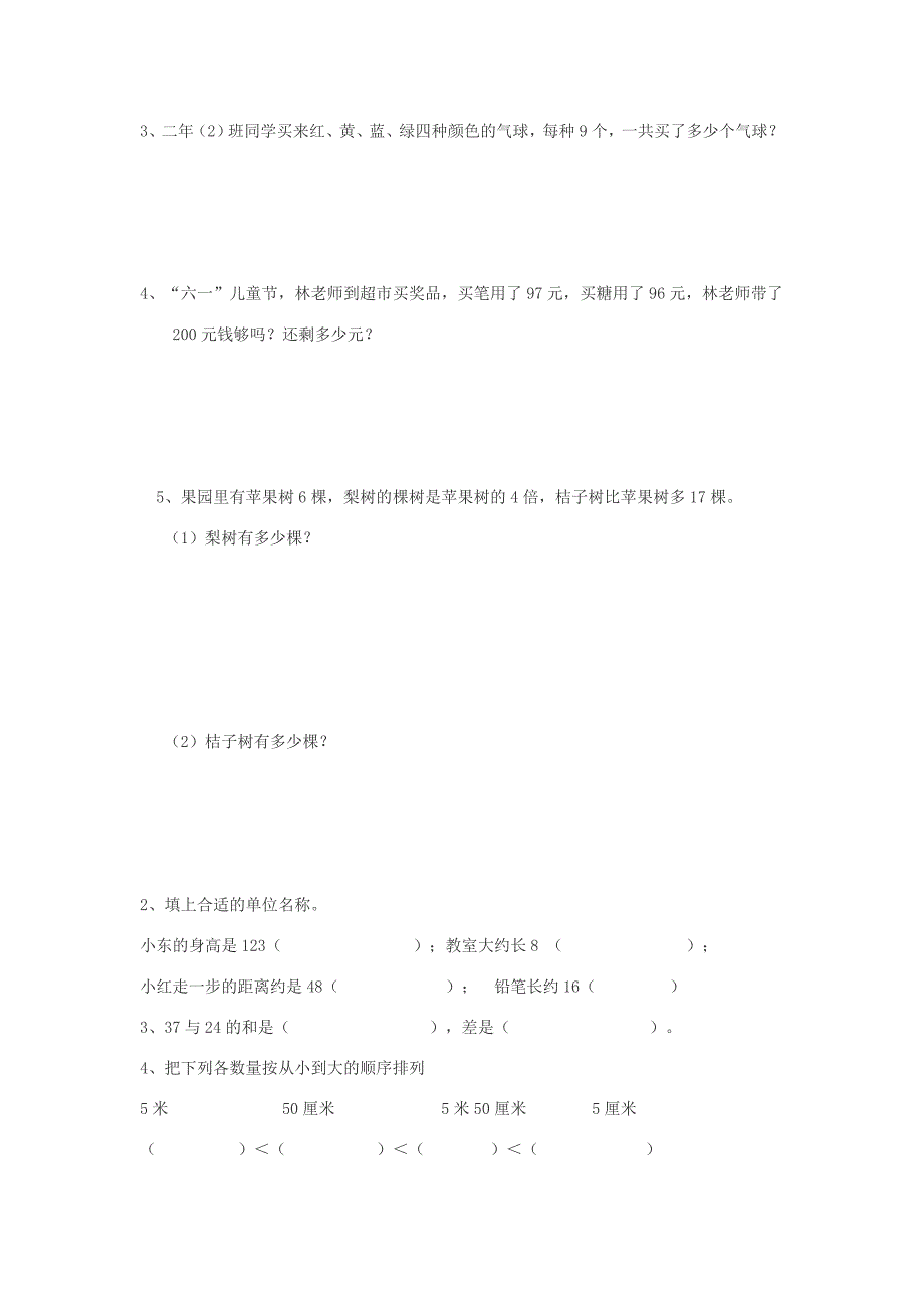  上海小学二年级数学阶段测试题_第3页