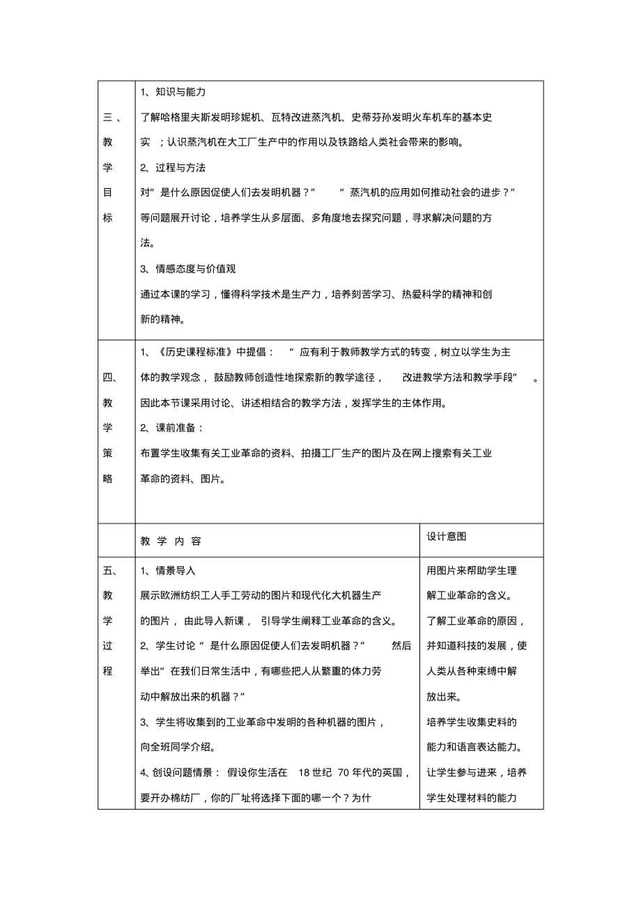 九年级历史上册第8课改变世界面貌的蒸汽革命教案北师大版_第2页