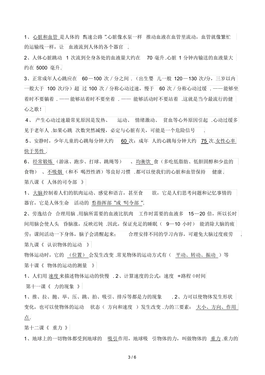 粤教版小学科学四年级下册单元知识点_第3页