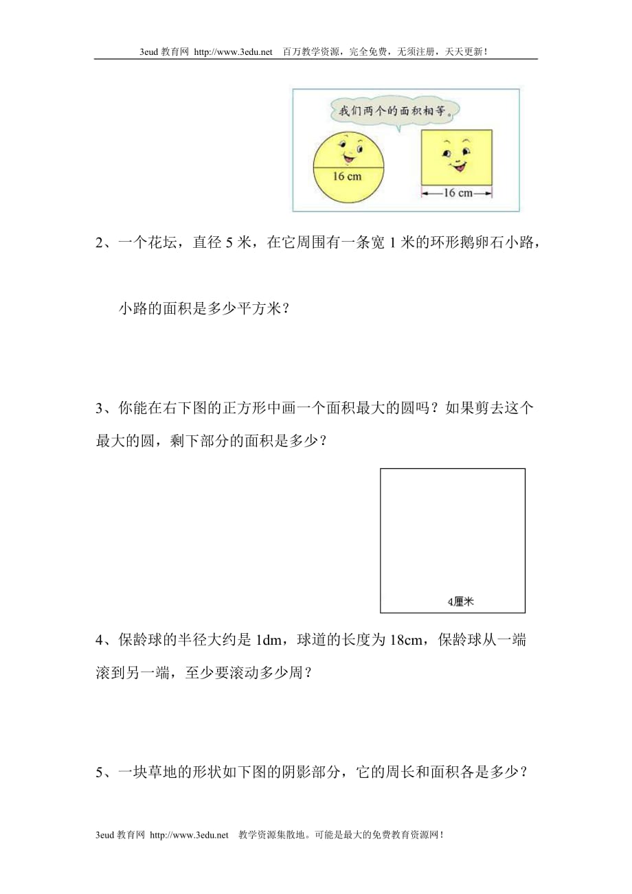  六年级数学上册圆单元测试题_第4页