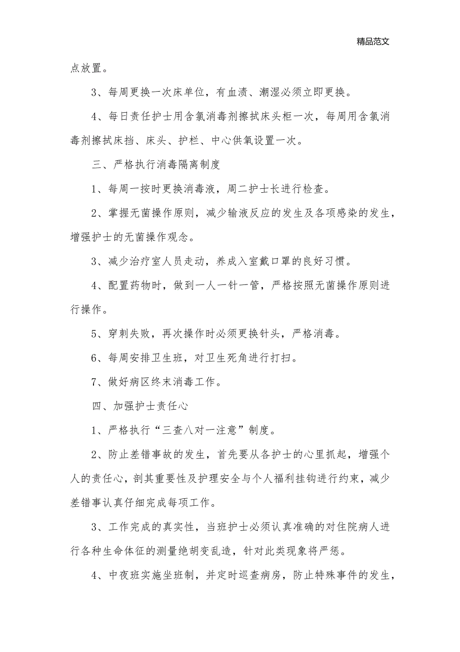 2020年内科护士长工作计划_护士工作计划__第3页