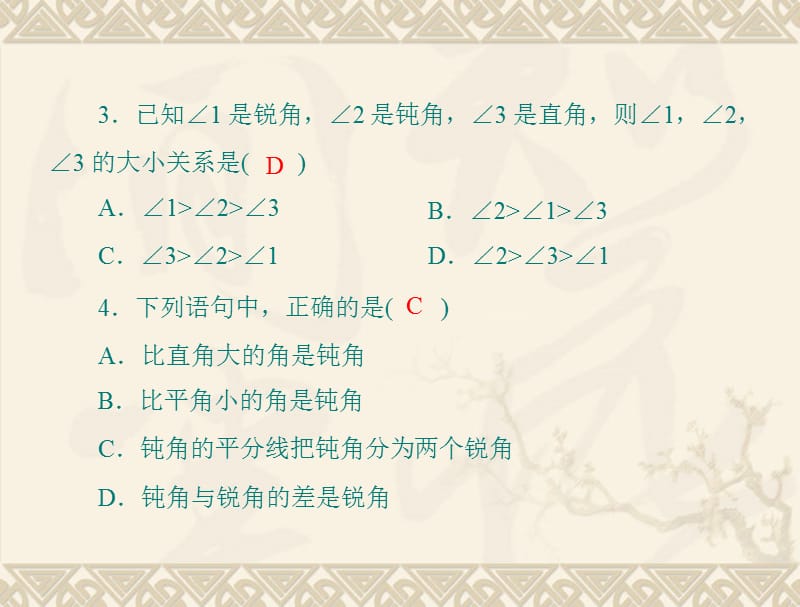 七年级数学角的比较与运算_第3页