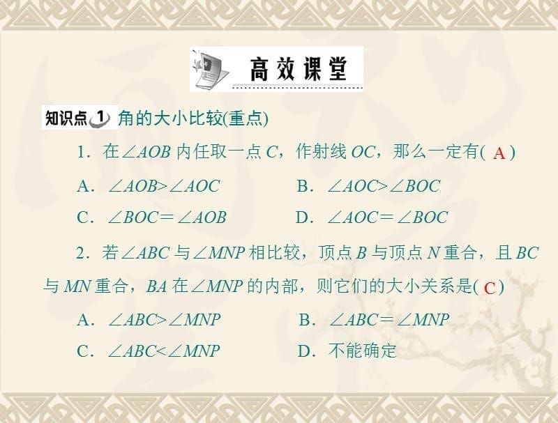 七年级数学角的比较与运算_第5页