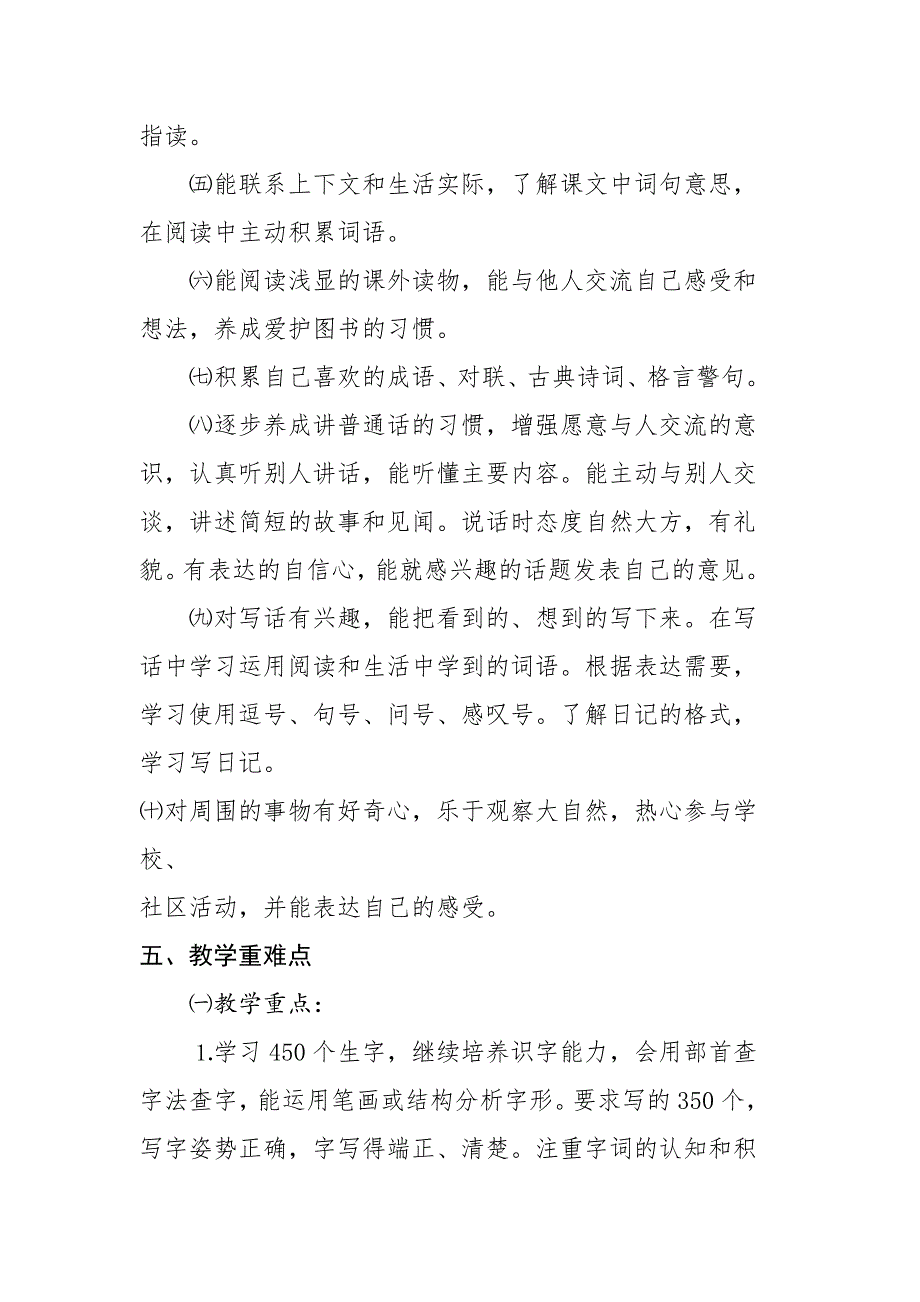  二年级上册语文教学计划_第4页