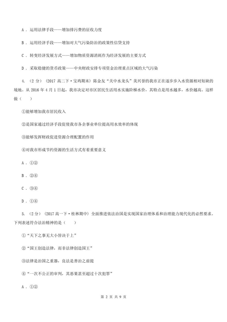 重庆市2020年高三文综政治第一次联考试卷A卷-_第2页