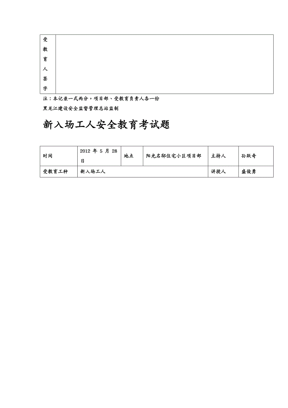 安全生产新入场工人安全教育记录_第4页