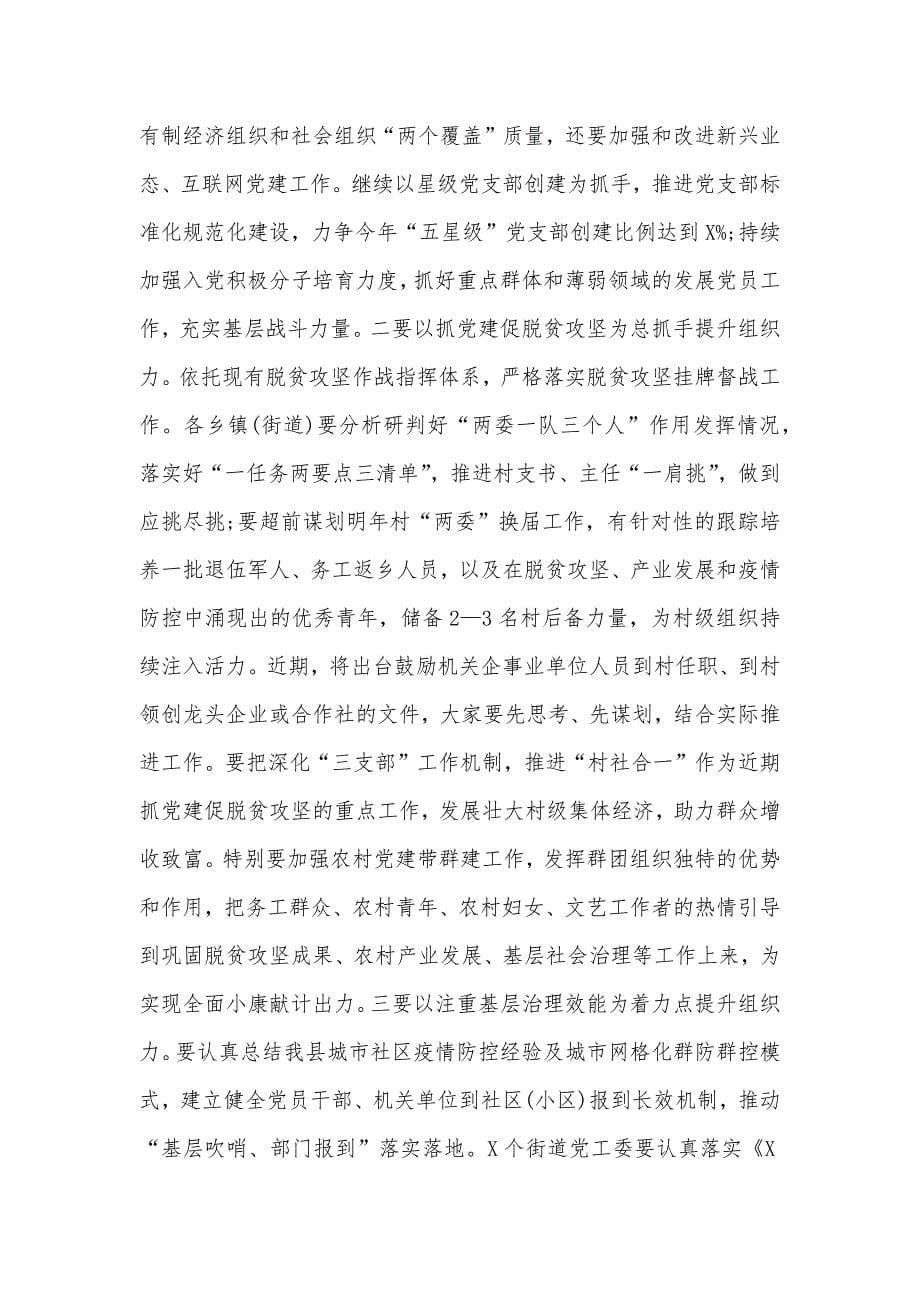 2020年组织部长在全县组织工作会议上的发言稿范文_第5页