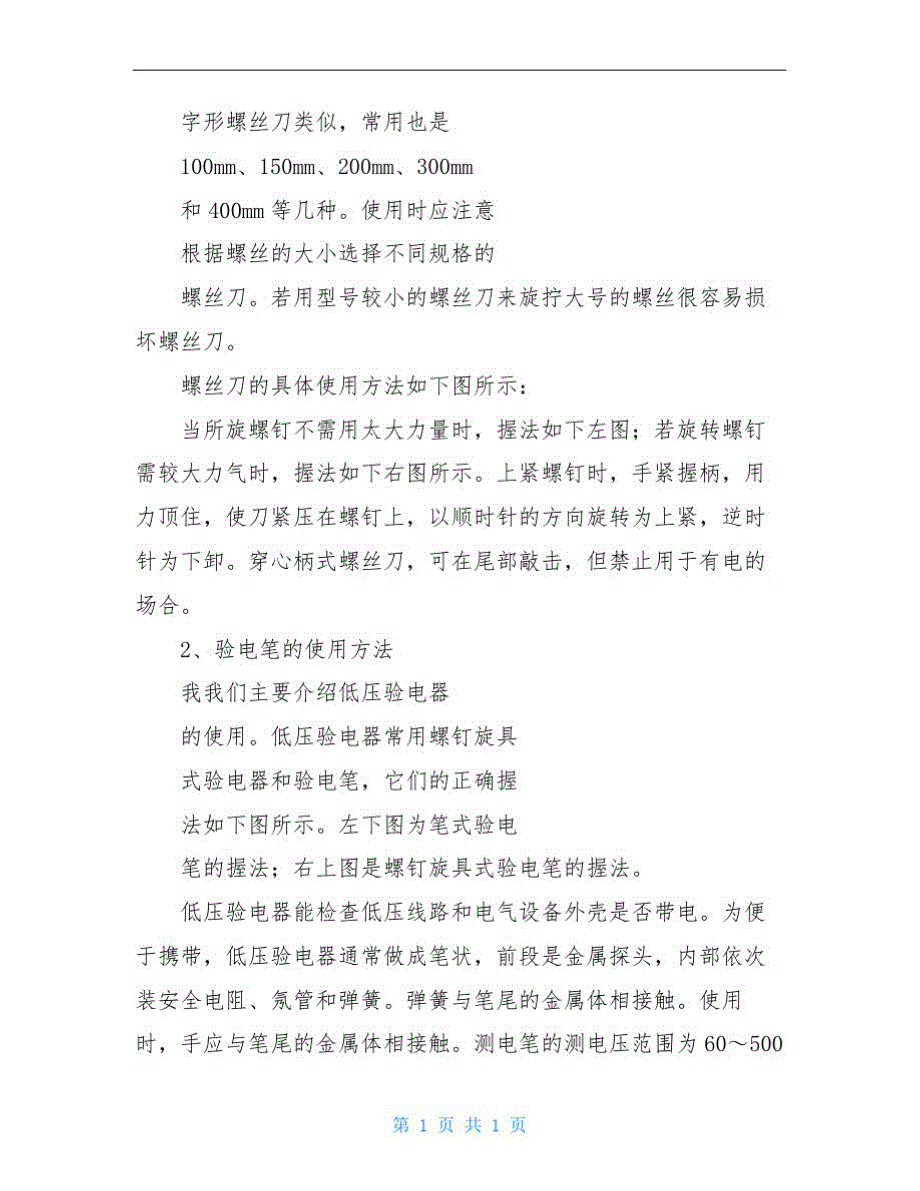 电工电子实训设备有哪些【电工电子技术实训】_第3页