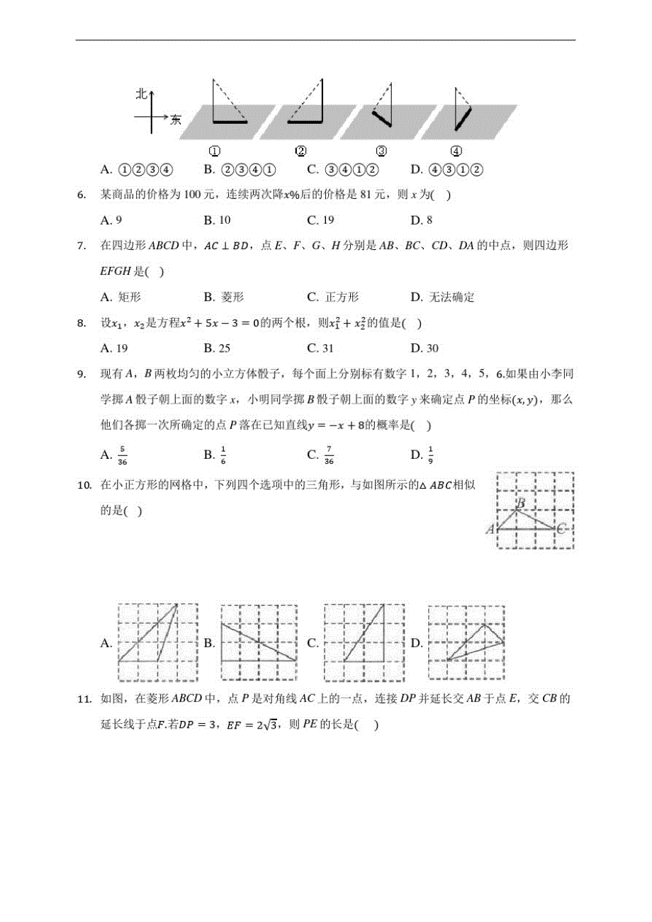 山东省枣庄市薛城区2019-2020学年九年级上学期期中数学试卷(含答案解析)-_第2页