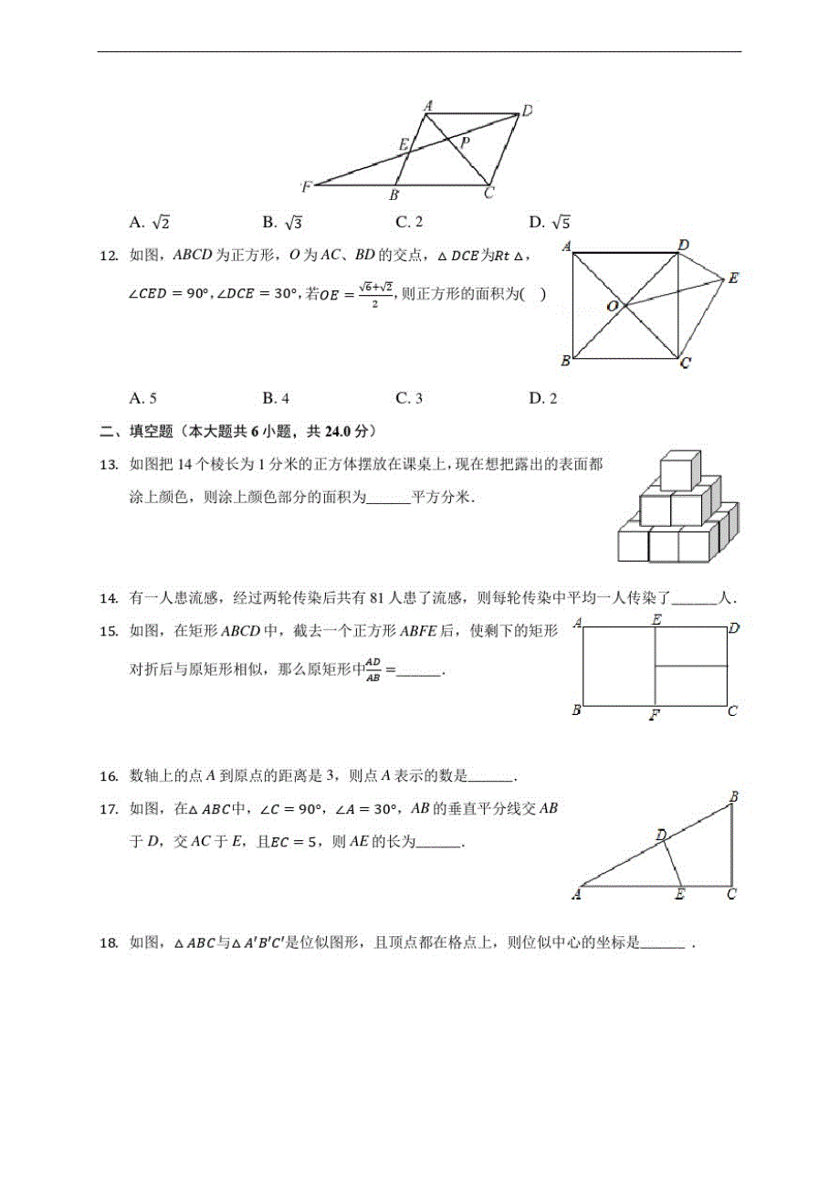 山东省枣庄市薛城区2019-2020学年九年级上学期期中数学试卷(含答案解析)-_第3页