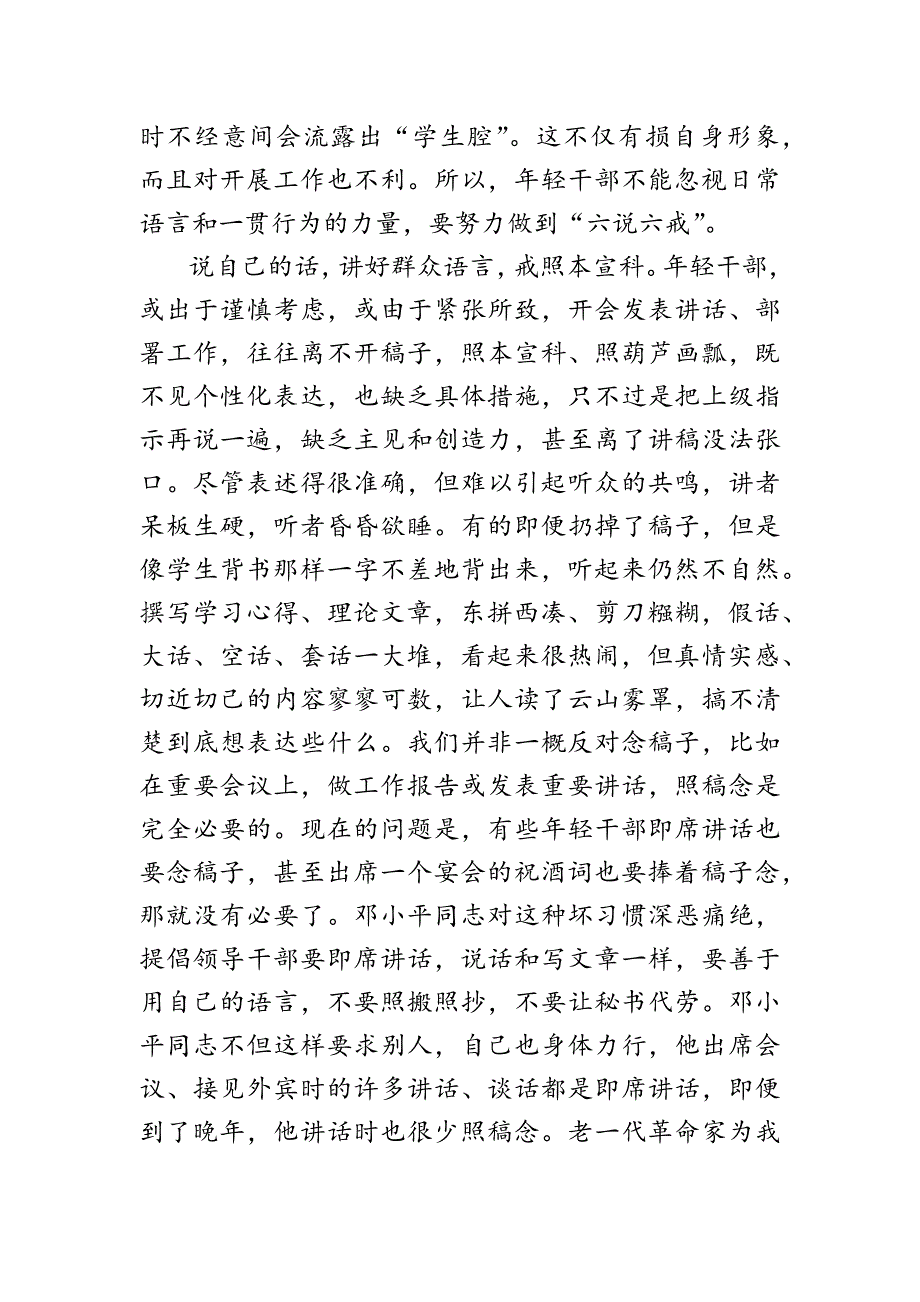 2篇在2020年秋季学期中央党校中青年干部培训班开班式讲话精神交流发言_第2页