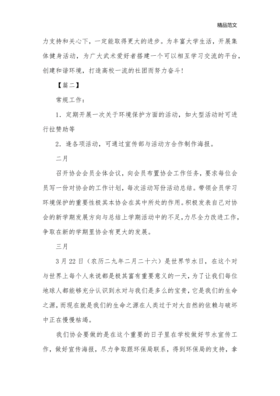 大学生协会年度工作计划怎么写_大学生工作计划__第3页