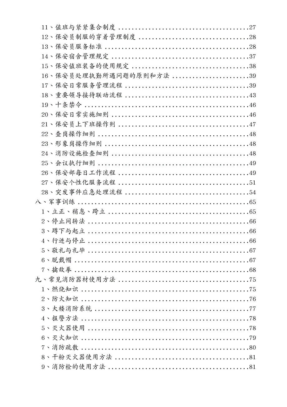 培训体系重点办保安部培训教材_第3页